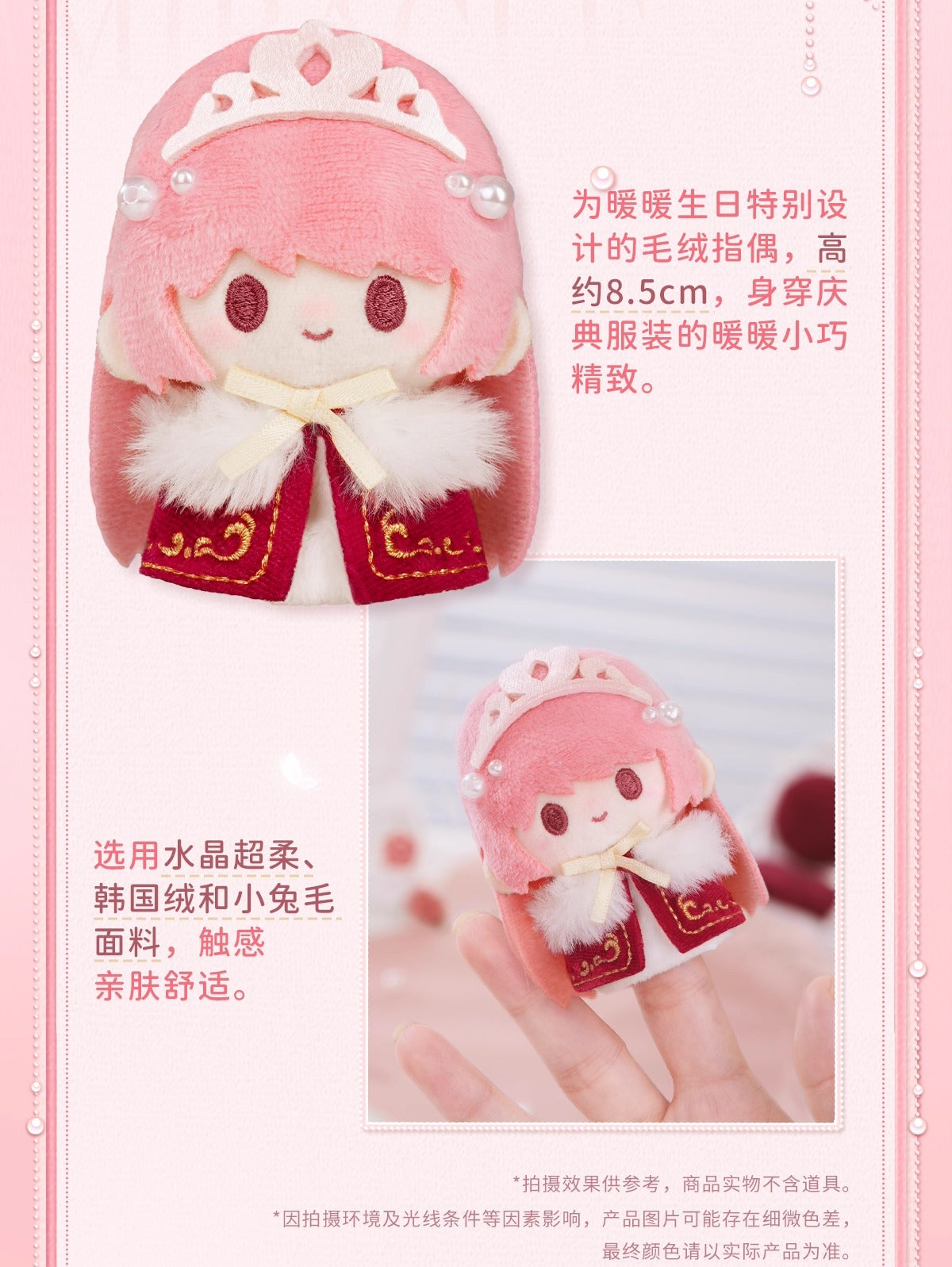 【予約】【ミラクルニキ】花冠のささやきシリーズ ぬいぐるみ指人形キーホルダー