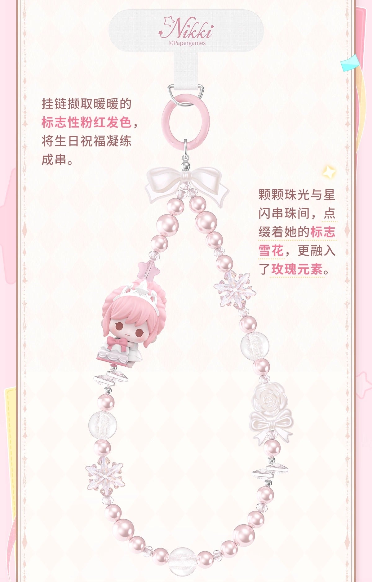 【予約】【インフィニットニキ】暖夢の冠織りシリーズ 誕生日スマホチャーム