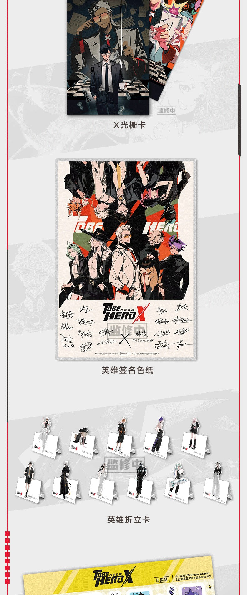 【予約】bilibiliGoods TO BE HERO X 公式アートブック