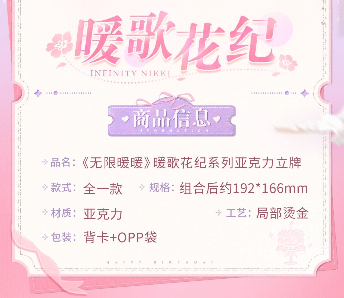 【予約】【インフィニットニキ】ぬくもりの花季シリーズ アクリルスタンド