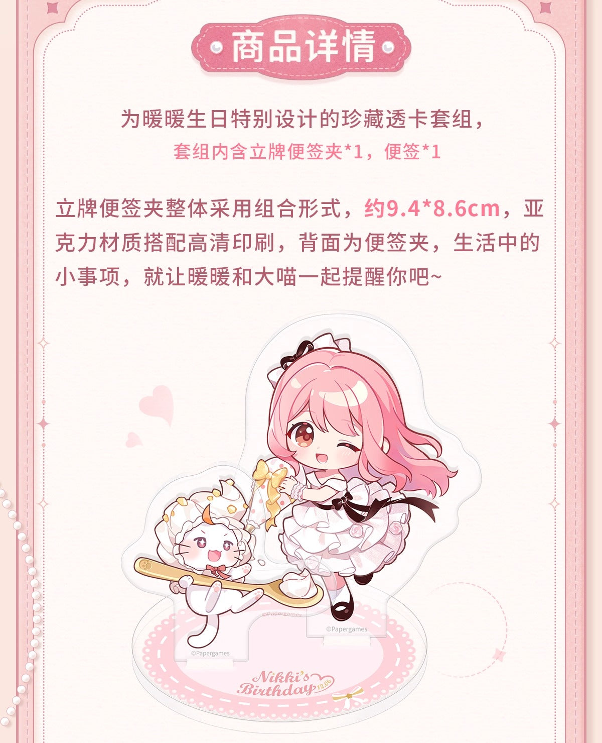 【予約】【シャイニングニキ】クリームサテンシリーズ アクリルスタンドメモセット