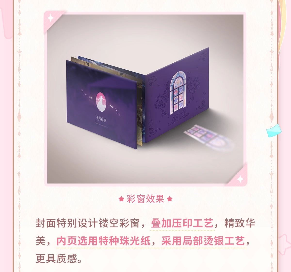 【予約】【インフィニットニキ】暖夢の冠織りシリーズ 屏風スタイルアートブック