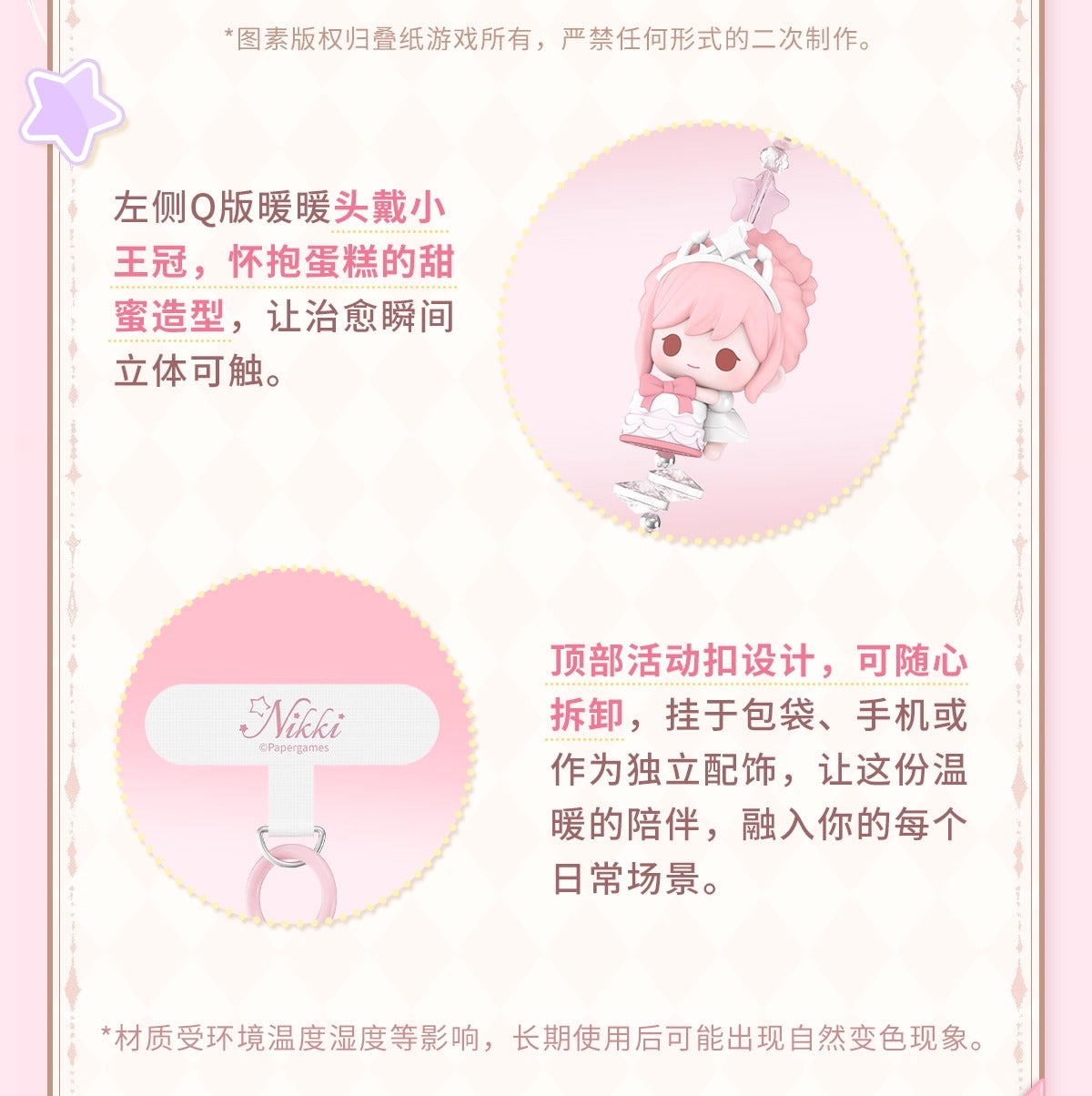 【予約】【インフィニットニキ】暖夢の冠織りシリーズ 誕生日スマホチャーム