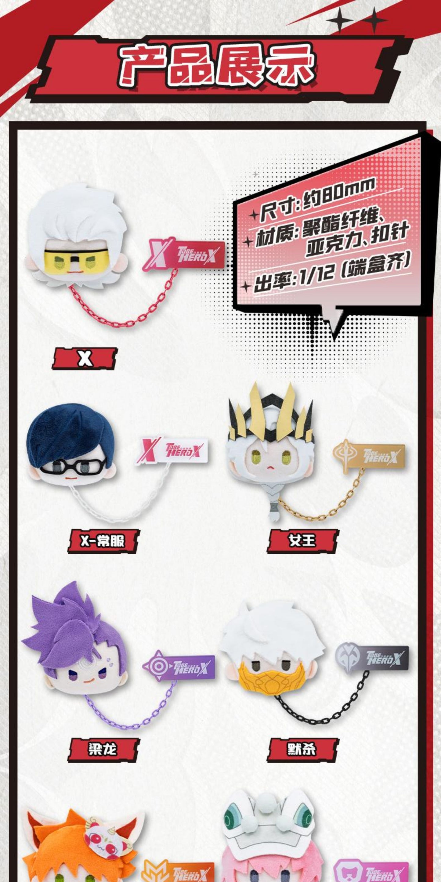 【予約】Bilibili TO BE HERO X アニメぬいぐるみバッジ ランダム1種（26年以降出荷）