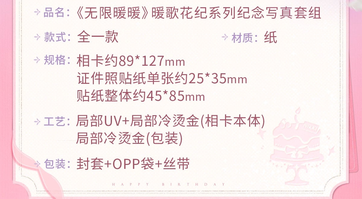 【予約】【インフィニットニキ】ぬくもりの花季シリーズ 記念フォトセット