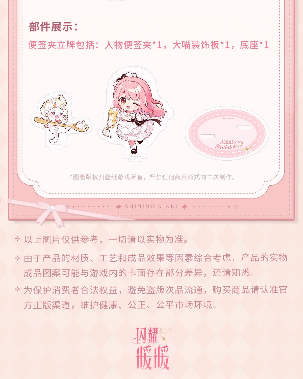 【予約】【シャイニングニキ】クリームサテンシリーズ アクリルスタンドメモセット