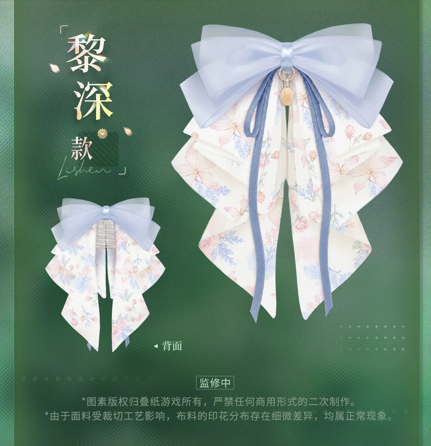 『恋と深空』春から花へ捧ぐシリーズ リボン