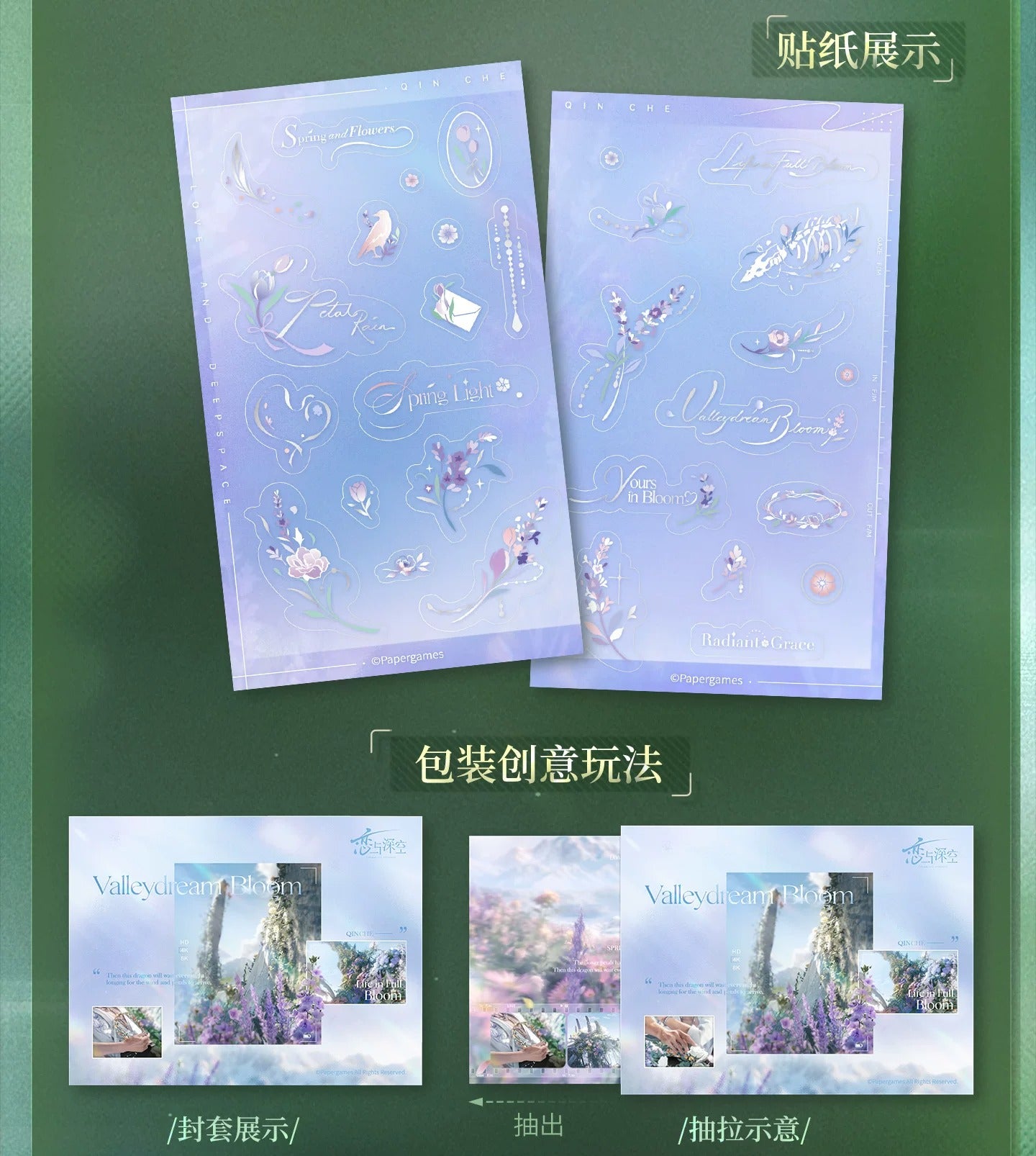 『恋と深空』春から花へ捧ぐシリーズ カードセット