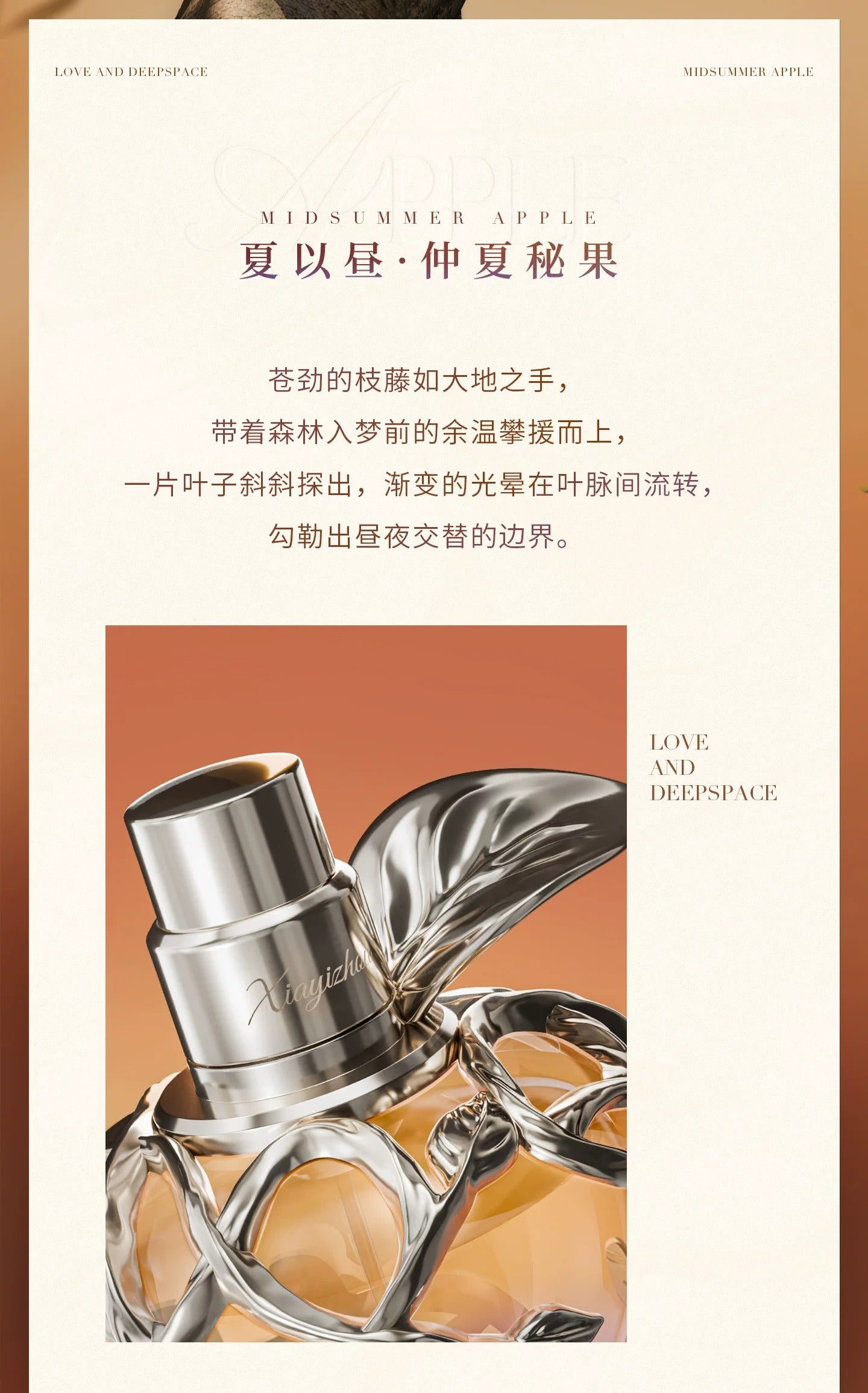 恋と深空 マヒル 相擁萦懐シリーズ フレグランスギフトボックス【同梱購入不可】
