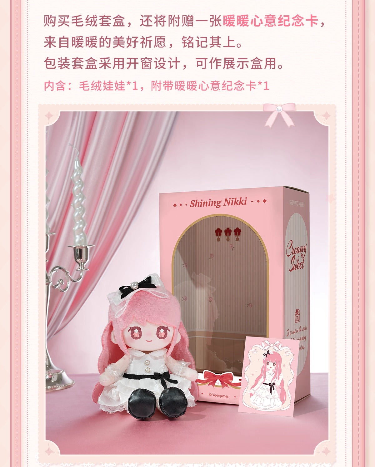 【予約】【シャイニングニキ】クリームサテンシリーズ バースデーぬいぐるみ