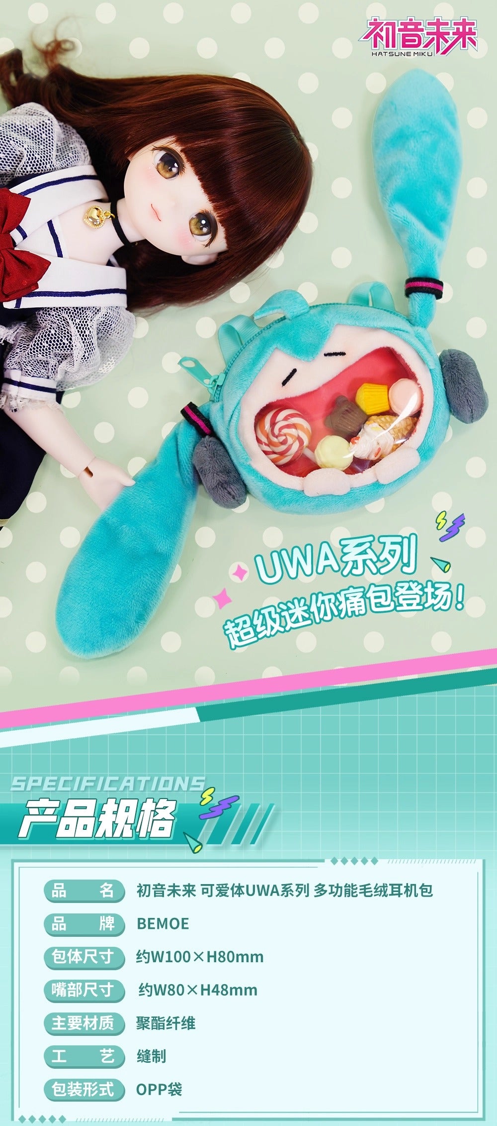 【予約】bilibili 初音ミク 可愛体UWAシリーズ ミニイヤホンバッグ  ドール用リュック