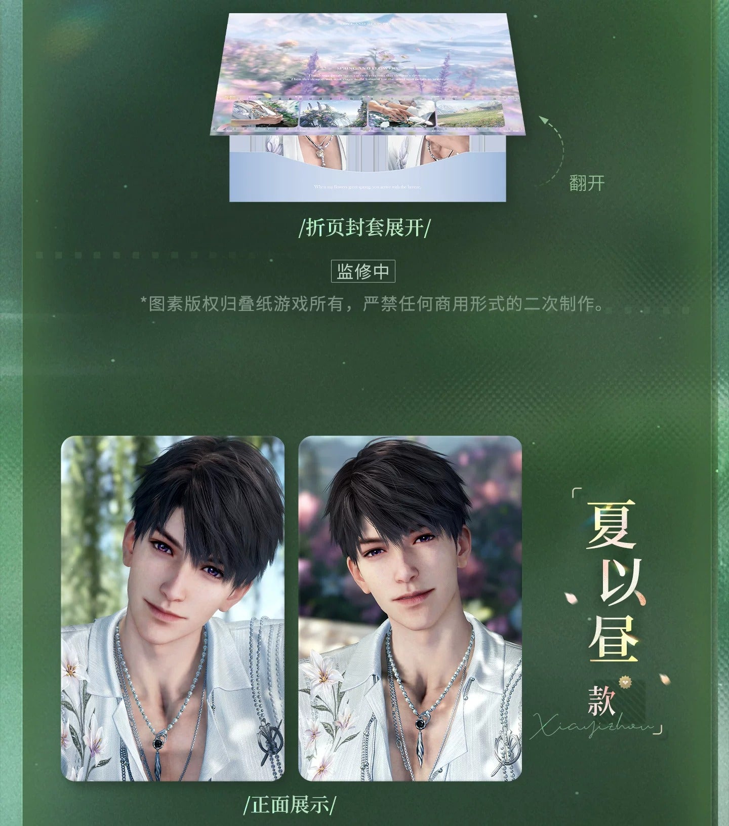 『恋と深空』春から花へ捧ぐシリーズ カードセット