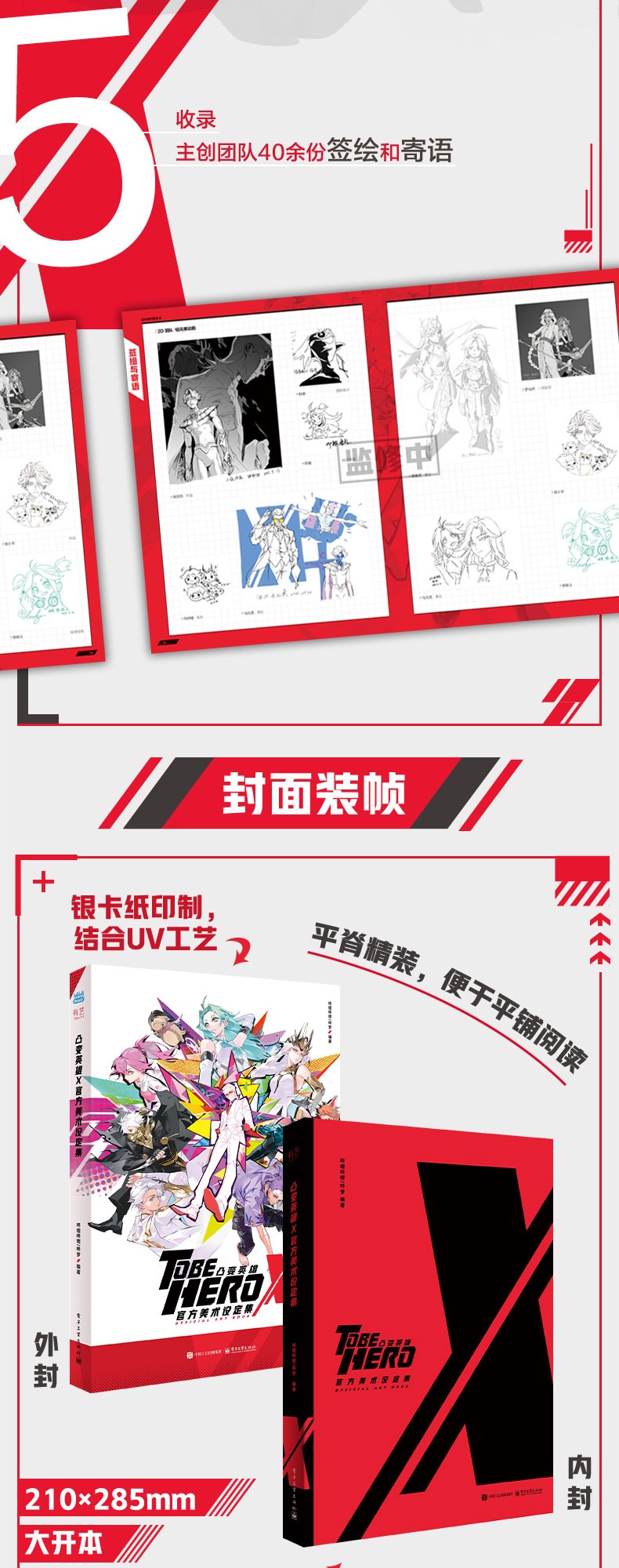 【予約】bilibiliGoods TO BE HERO X 公式アートブック