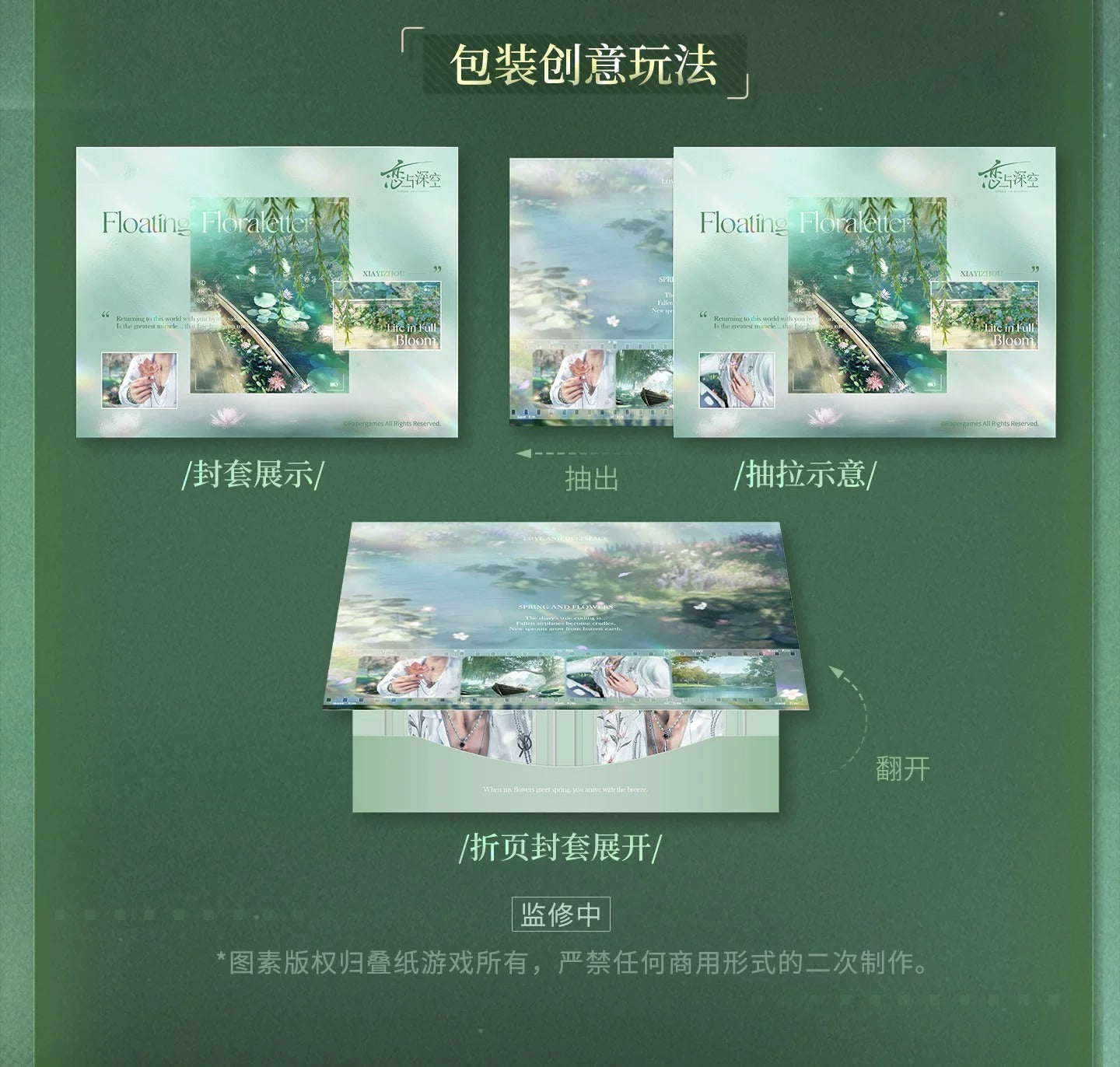 『恋と深空』春から花へ捧ぐシリーズ カードセット