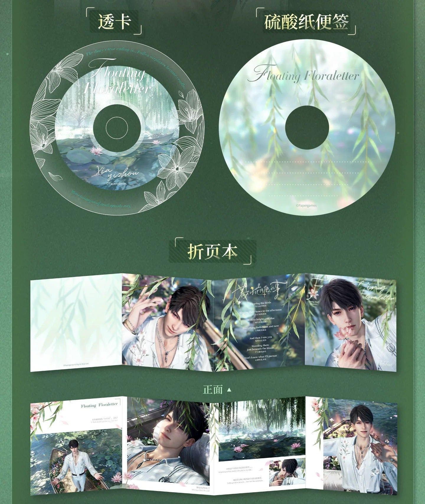 『恋と深空』春から花へ捧ぐシリーズ CDアルバムデザインスリーブ