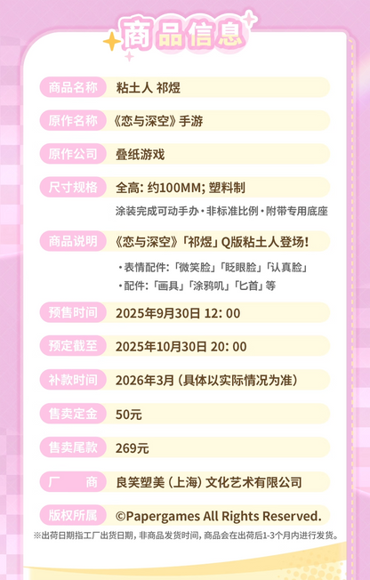 【予約】恋と深空　ホムラ　ねんどろいどフィギュア　Goodsmile Arts (26年3月以降出荷目安）