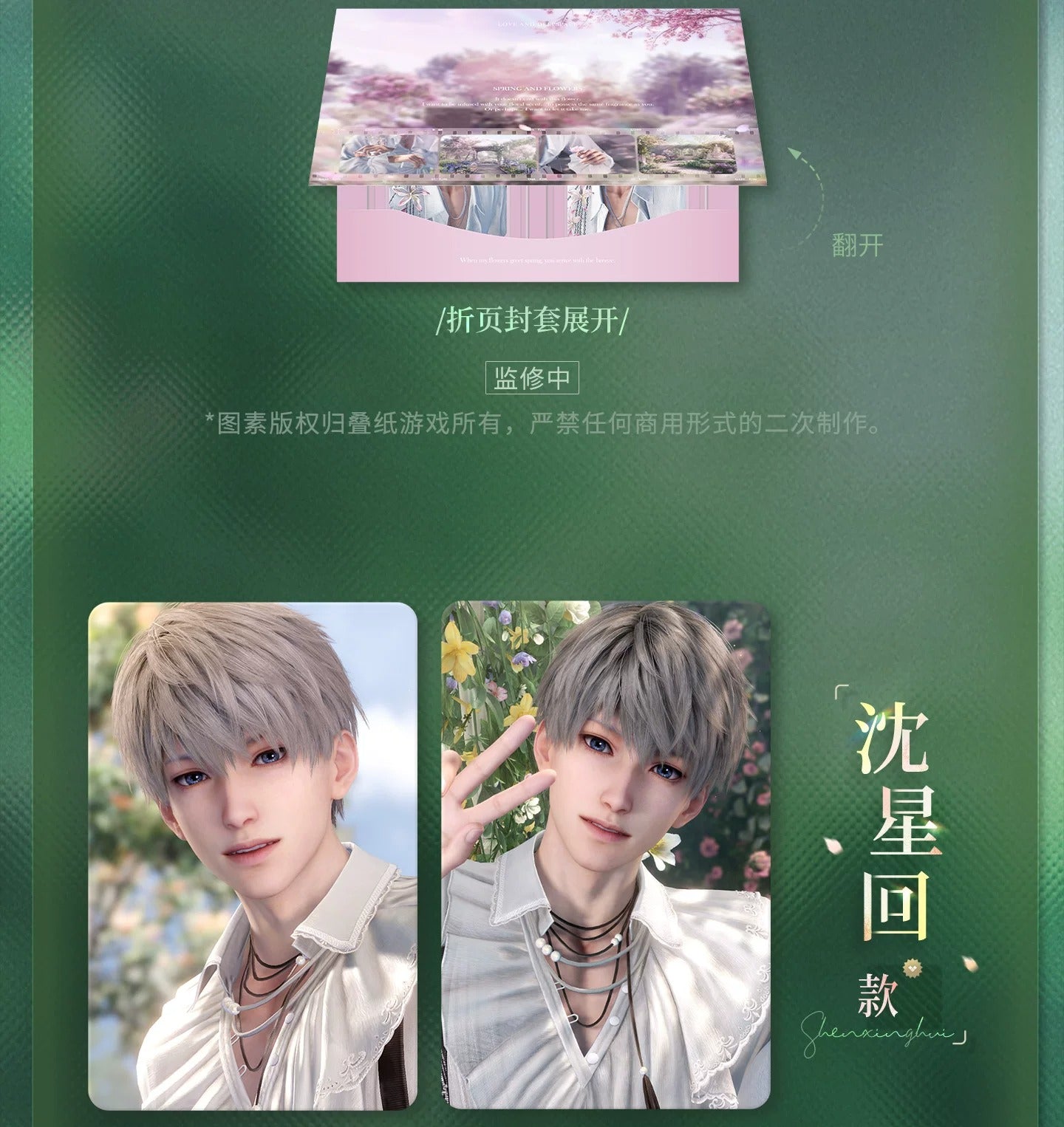 『恋と深空』春から花へ捧ぐシリーズ カードセット