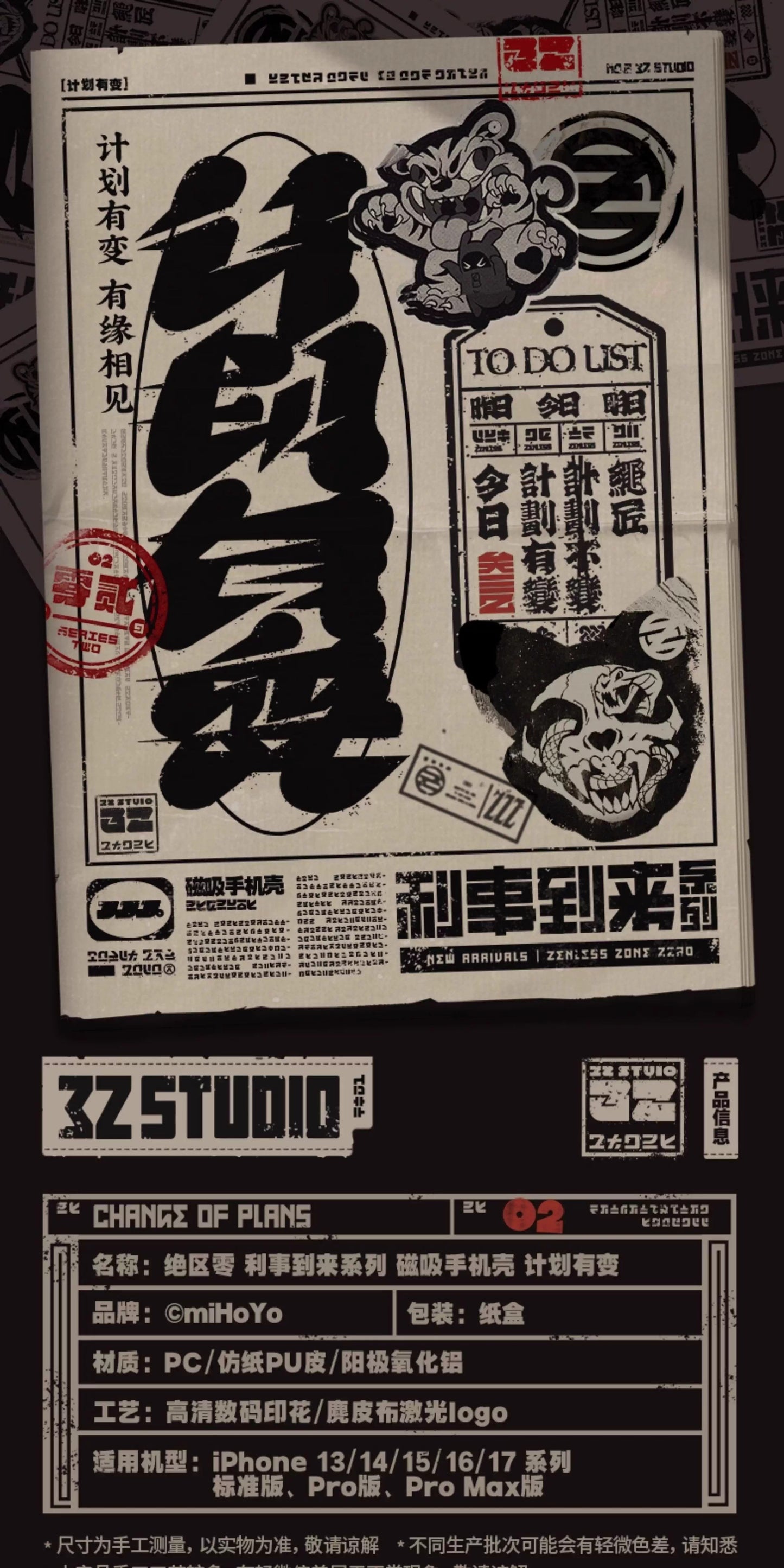 【予約】ゼンレスゾーンゼロ 利事到来シリーズ iPhoneケース 17シリーズ