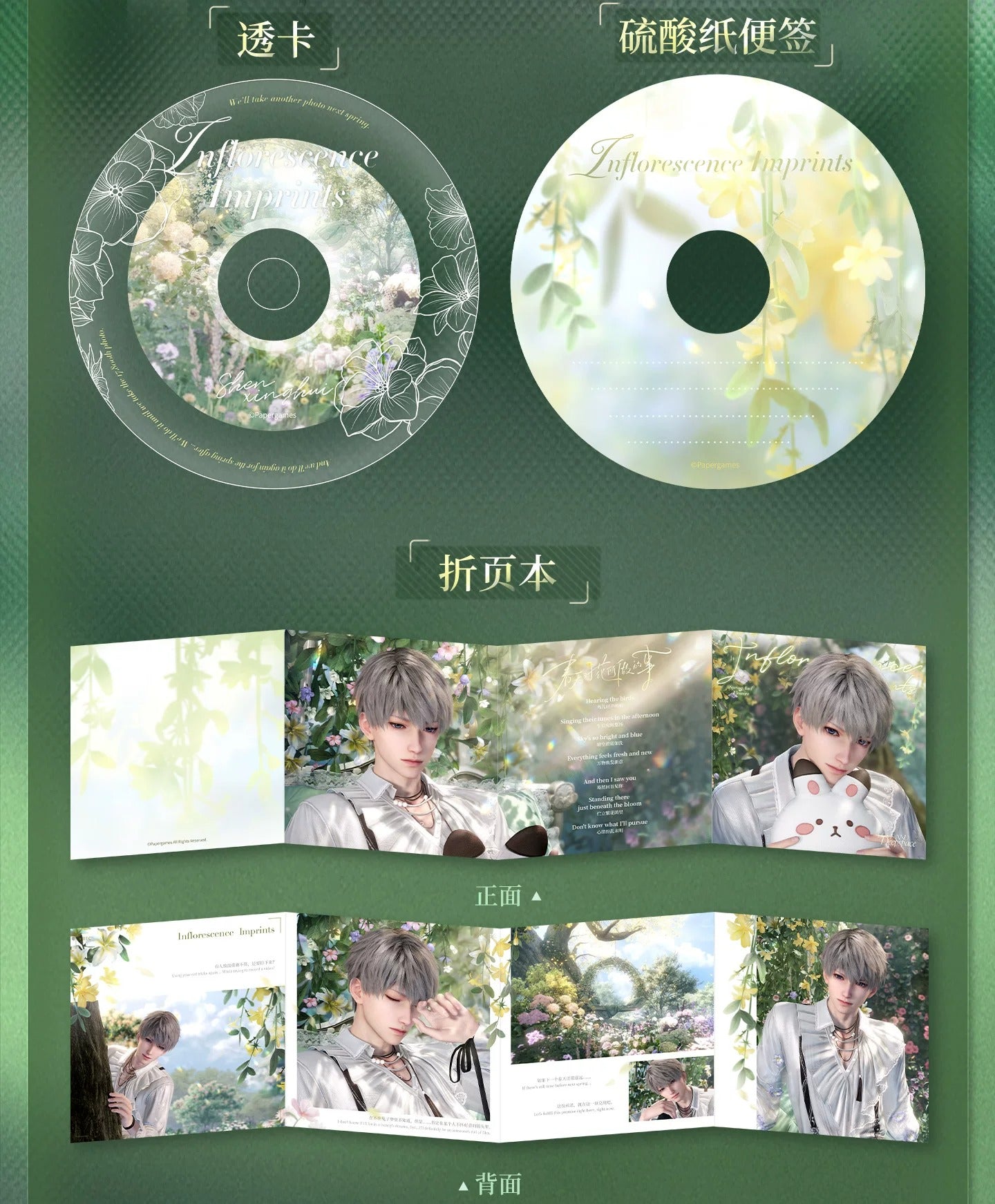 『恋と深空』春から花へ捧ぐシリーズ CDアルバムデザインスリーブ