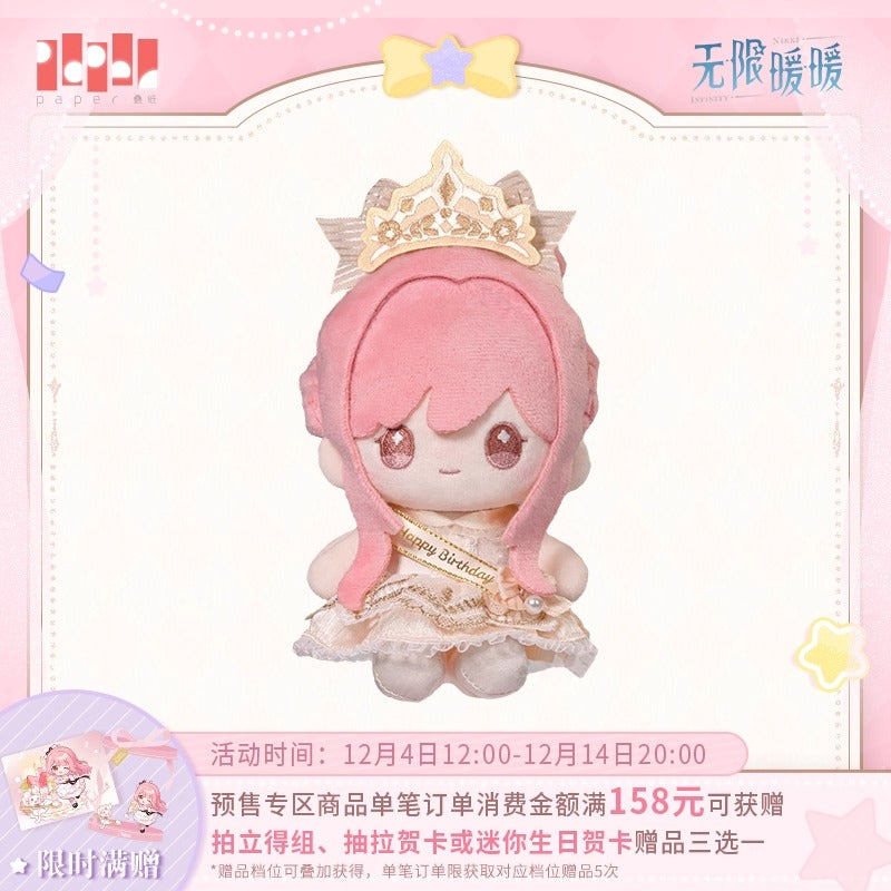 【予約】【インフィニットニキ】暖夢の冠織りシリーズ ぬいぐるみ