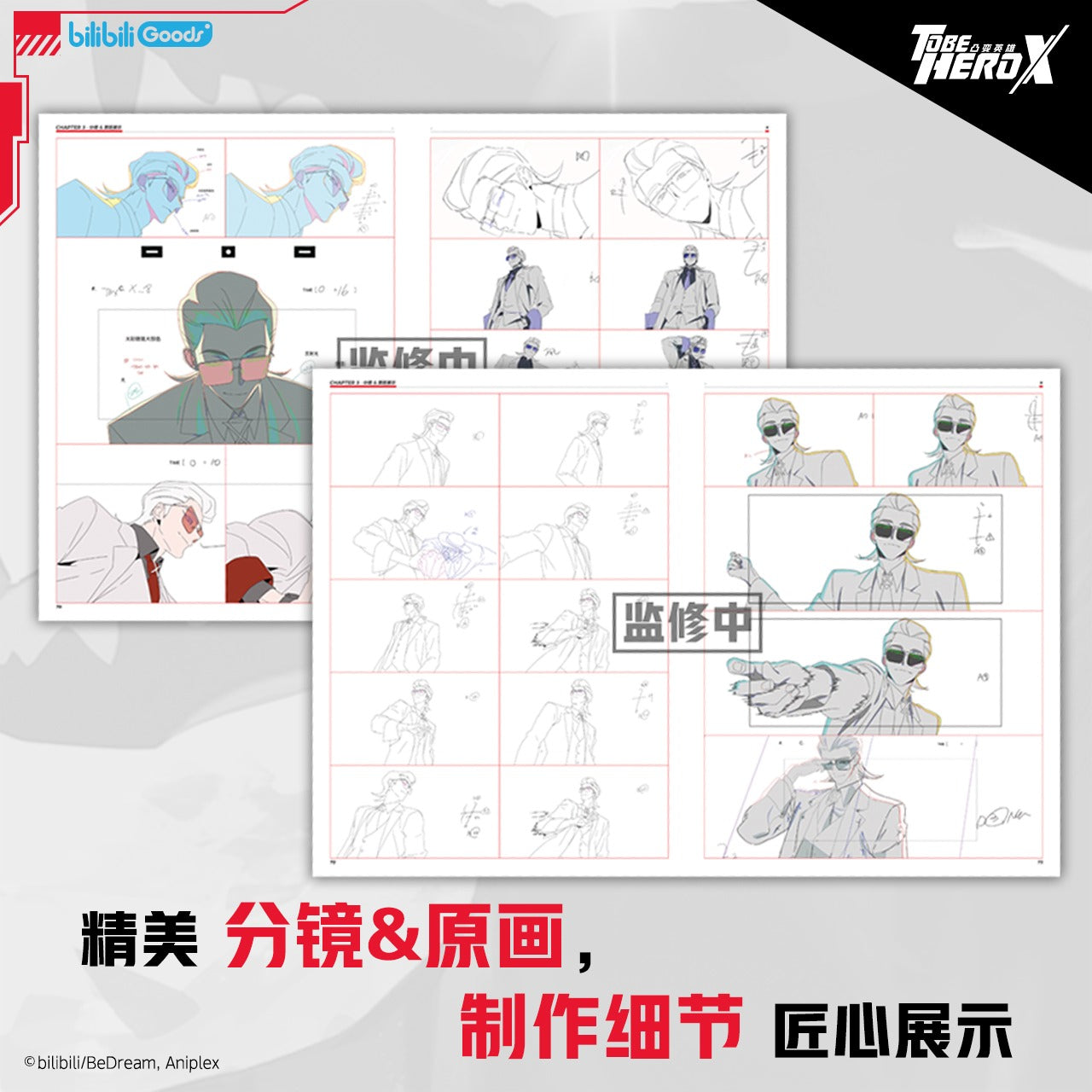 【予約】bilibiliGoods TO BE HERO X 公式アートブック