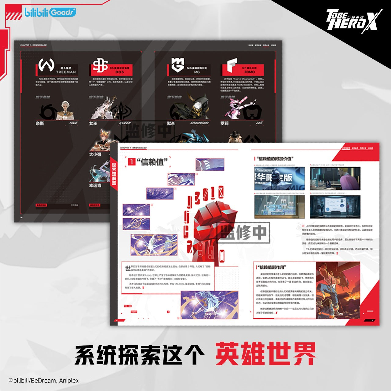 【予約】bilibiliGoods TO BE HERO X 公式アートブック