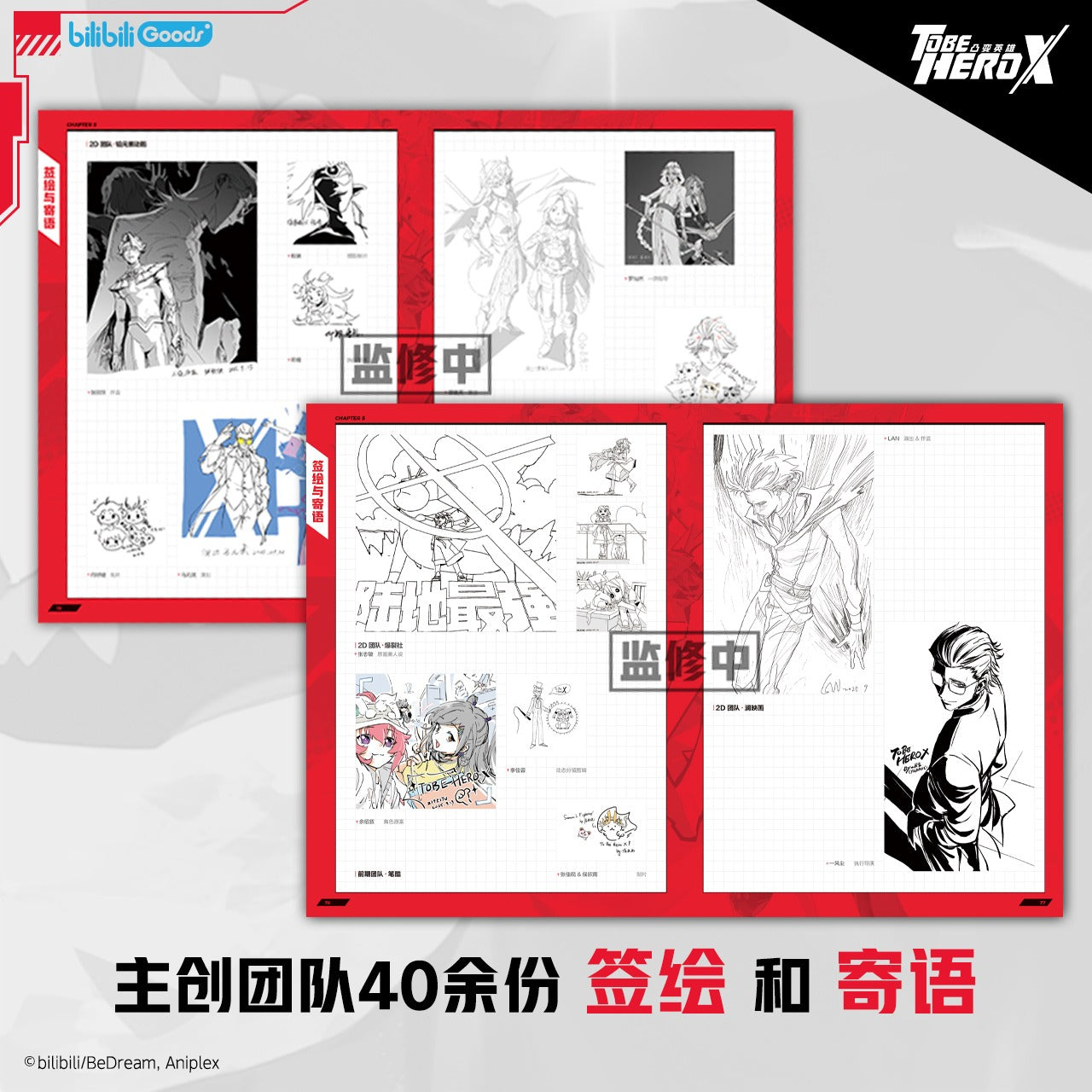 【予約】bilibiliGoods TO BE HERO X 公式アートブック