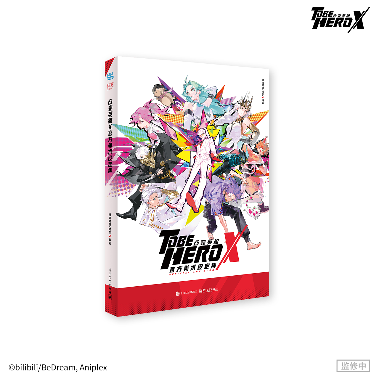 【予約】bilibiliGoods TO BE HERO X 公式アートブック