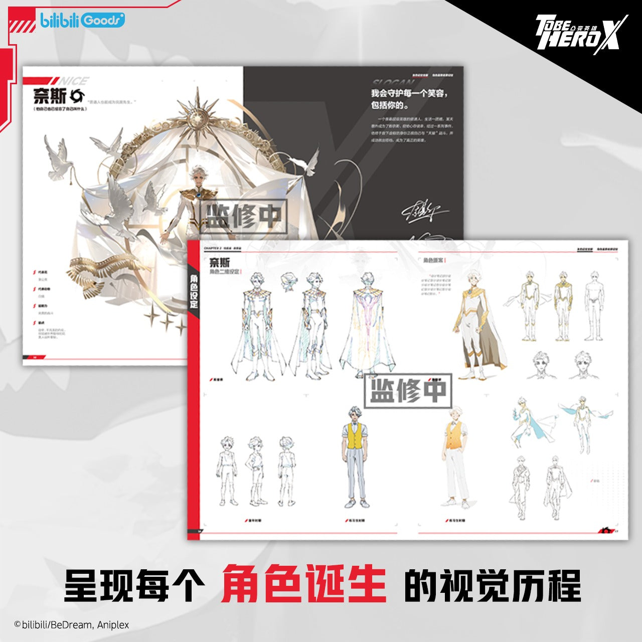 【予約】bilibiliGoods TO BE HERO X 公式アートブック