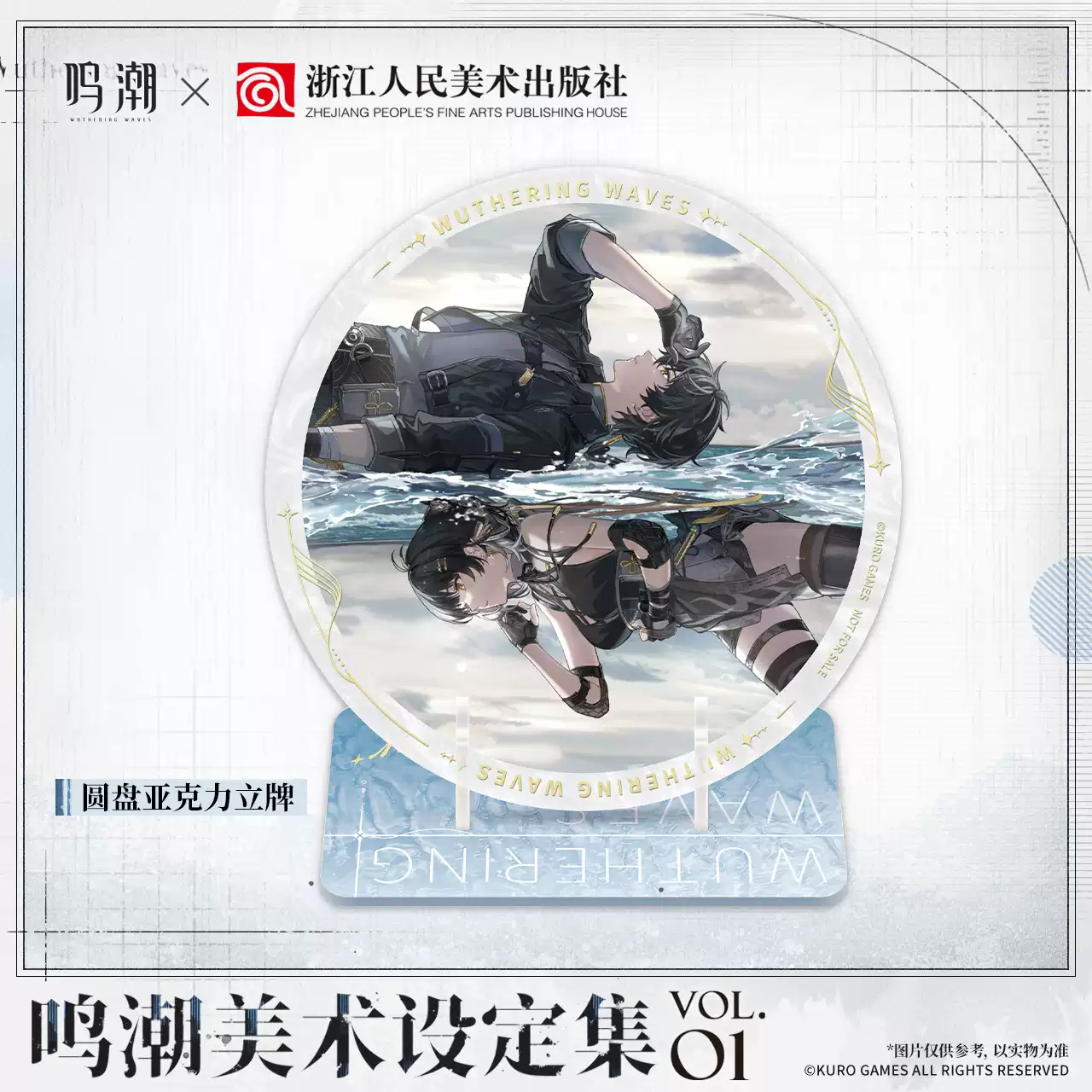 鳴潮 KURO GAMES ART COLLECTION BOOK Vol.1