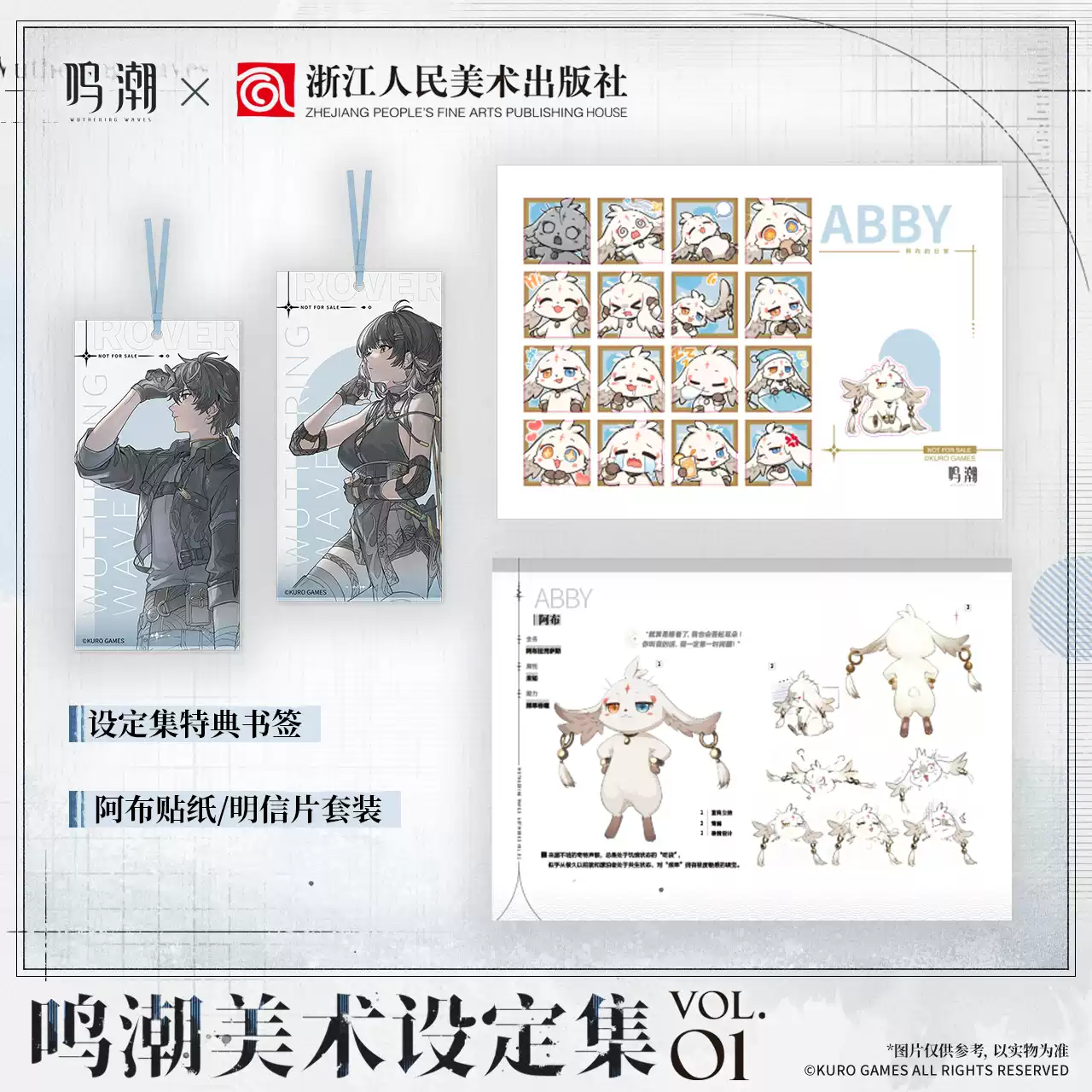 鳴潮 KURO GAMES ART COLLECTION BOOK Vol.1
