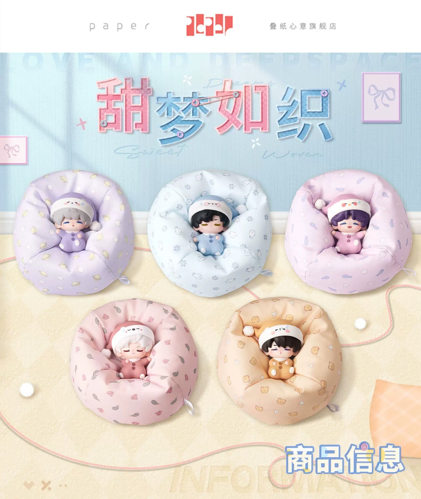『恋と深空』掌心好眠フィギュア（甜梦如织Ver.）