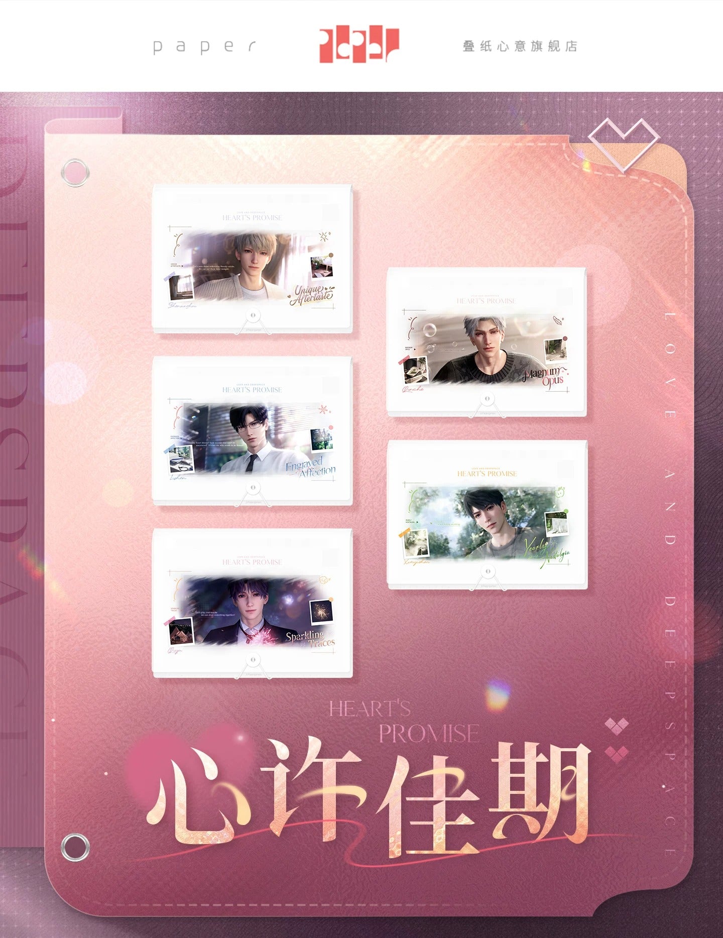 『恋と深空』心許佳期シリーズ ファイル