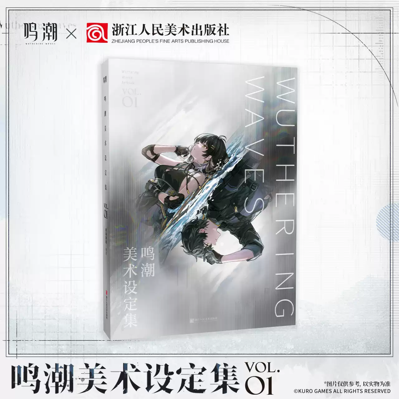 鳴潮 KURO GAMES ART COLLECTION BOOK Vol.1