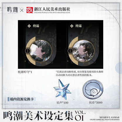 鳴潮 KURO GAMES ART COLLECTION BOOK Vol.1
