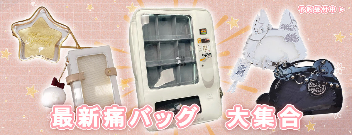 Aitai☆Japan | 公式通販サイト